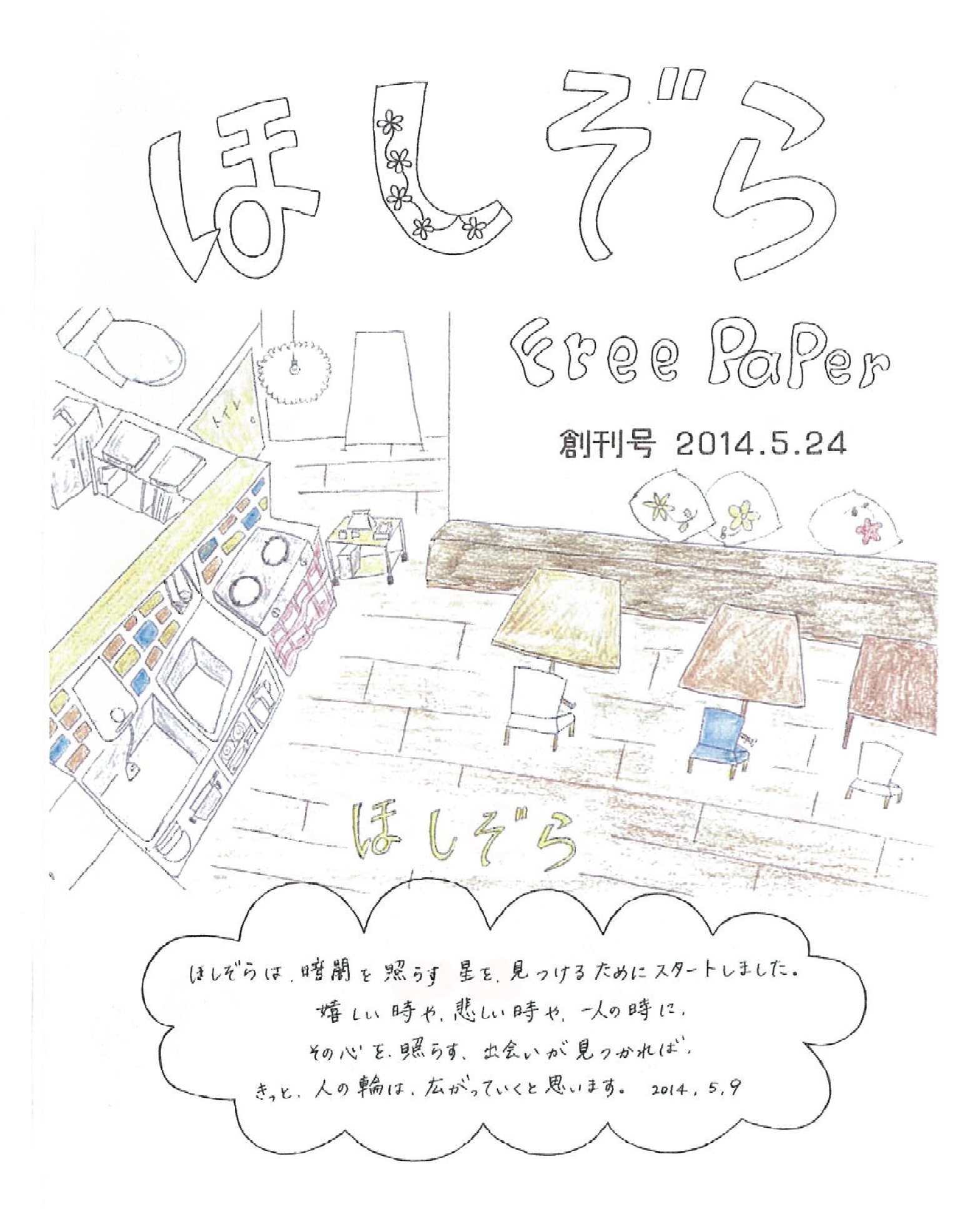 http://www.jinken-osaka.jp/2014/06/26/%E3%81%BB%E3%81%97%E3%81%9E%E3%82%89%E2%91%A0.jpg