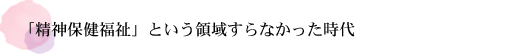 繰り返される差別発言、人権侵害