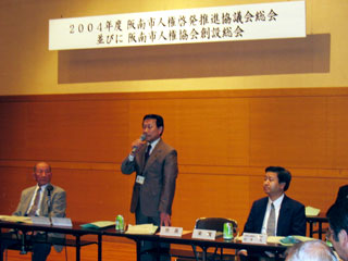 阪南市人権協会が誕生
