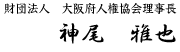 神尾 雅也