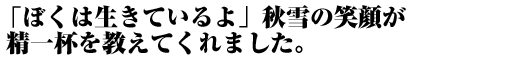 「今」だから、考えたい。