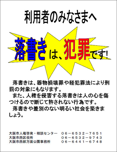 「利用者のみなさまへ」ポスター