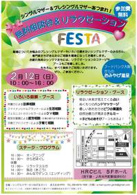 無料相談会＆リラクゼーションFESTA.jpg