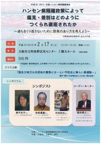 2017年度ハンセン病問題講演会